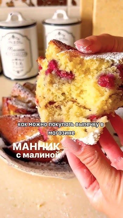 Быстрый и простой манник с малиной #рекомендации #актив #рецепты # ...