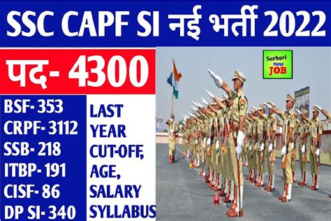 CAPF SI Bharti 2022 खशखबर CRPF CISF BSF SSB और ITBP म 4300