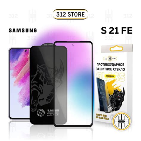 Защитное стекло для Samsung S21 FE / стекло на Самсунг С21 ФЕ PREMIUM ...