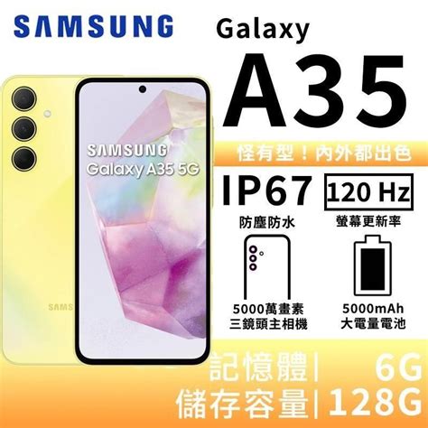 Samsung 三星 【南紡購物中心】 限時活動 Galaxy A35 6g 128g 大電量5g智慧手機 凍檸黃 Pchome 24h購物