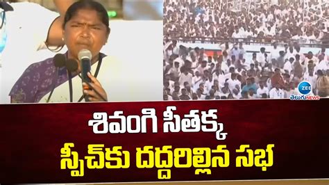 Mla Seethakka Mind Blowing Speech On Cm Kcr And Bjp Revanth Reddy