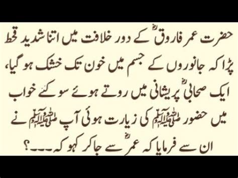 Hazrat Umar Farooq R A Ke Daure Hukumat Ka Waqia Story Of Hazrat