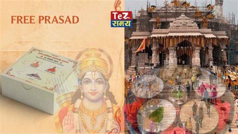 Ram Mandir Prasad Delivery ऐसे मंगबाय राम मंदिर का प्रसाद घर बैठे हो