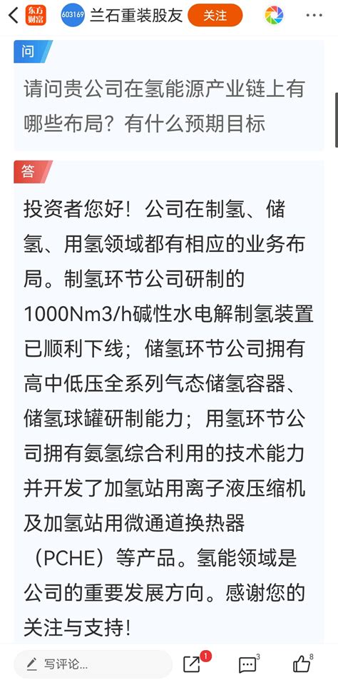 真正的商技术装备制造商，氢能一体化产业链，新质生产力代表！15年的大牛股，突破历兰石重装603169股吧东方财富网股吧