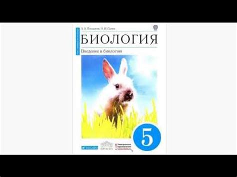 Учебник биологии для 5 класса Плешакова: "биологическое" продолжение ОМ ...