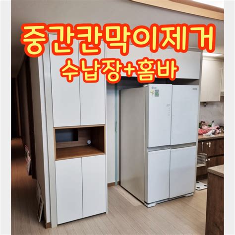 힐스테이트태전 기본냉장고장수납장리폼 네이버 블로그