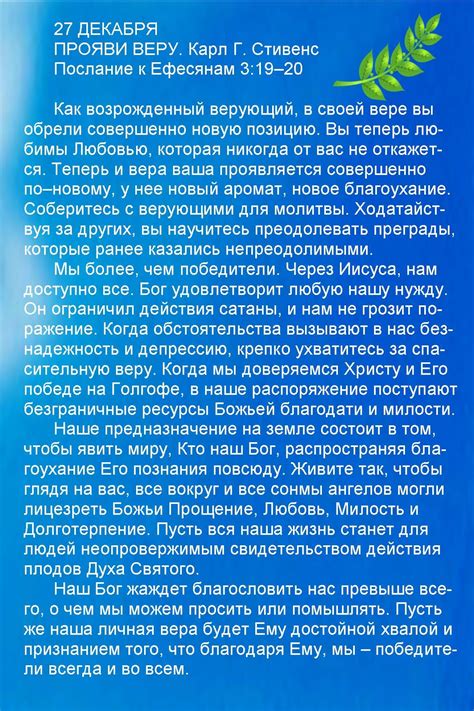 ВЕЛИКАЯ БЛАГОДАТЬ СПБ КРЫМУ: 27 декабря. ПРОЯВИ ВЕРУ.