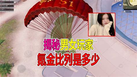 和平精英：揭秘吃鸡中男女玩家氪金比例，你知道吗高清1080p在线观看平台腾讯视频