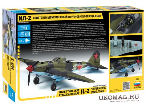 Сборная модель Советский двухместный штурмовик Ил-2