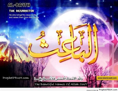 Al Baith – The Resurrector | Prophet PBUH (Peace Be Upon Him)