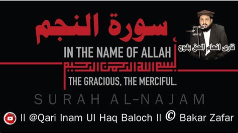 Surah An Najm Qari Inam Ul Haq Baloch Record Edit By Bakar