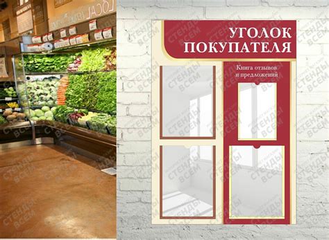 Уголок потребителя