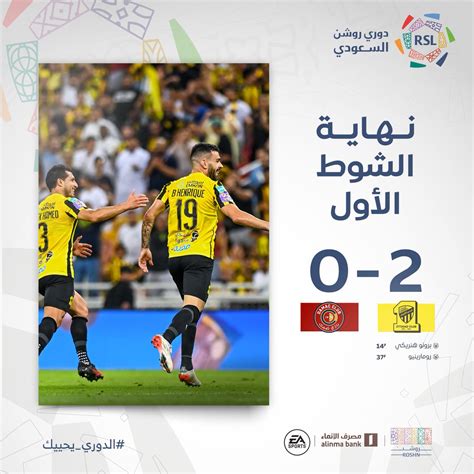 دوري روشن السعودي On Twitter 🔚 نهاية الشوط الأول بتقدّم الاتحاد 🟡