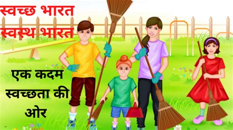 Essay On Swachh Bharat Abhiyan In Hindi