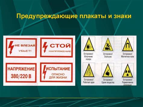Знаки электробезопасности, плакаты применяемые в электроустановках