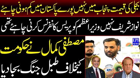 Mustafa Kamal Big Demand To Pm Shahbaz Sharif Reduce Electricity In