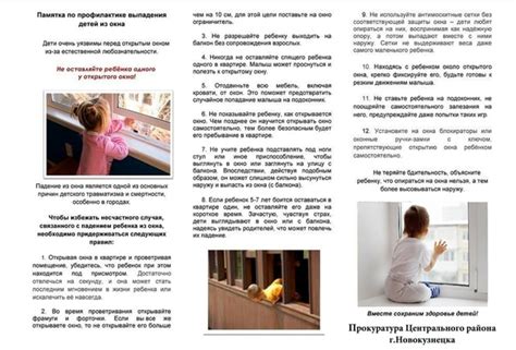 ПАМЯТКА ДЛЯ РОДИТЕЛЕЙ КАК ПРЕДОТВРАТИТЬ ВЫПАДЕНИЕ РЕБЕНКА ИЗ ОКНА ...