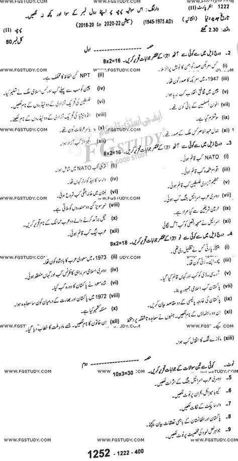 12th Class History Of Modern World Past Paper 2022 Sargodha Board