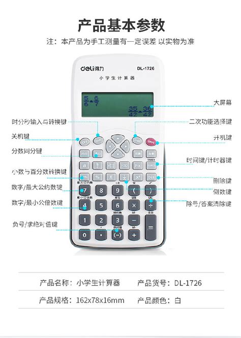 得力1726科学计算器 函数计算机 多功能计算器中学生 计算器 桌面用品 合肥羽墨办公 合肥办公文体商城 合肥办公用品商城 合肥办公用品 合肥