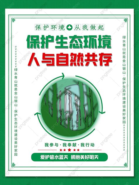 Environmental Protection Propaganda Slogan Series Posters Template ...