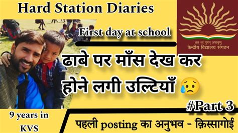 Ist Posting In Kvs Part 3 Hard Station Diaries