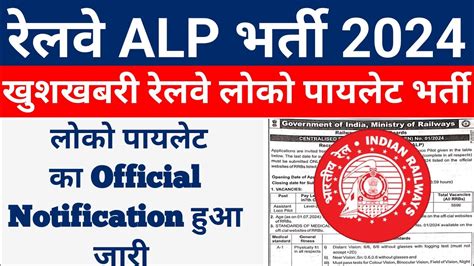 Rrb Alp New Vecancy Ll Rrb Alp Notification Out Ll Rrb Alp