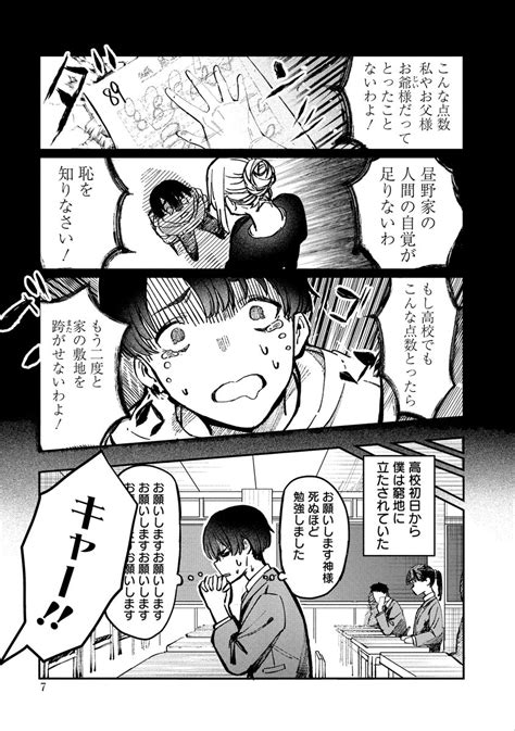 「→補習でアイドルと二人きりになった話 2 10 」あまねかしこ 放課後アイドル3巻の漫画