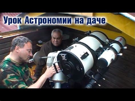 Обзор домашней обсерватории на даче (телескопы для любителей астрономии ...