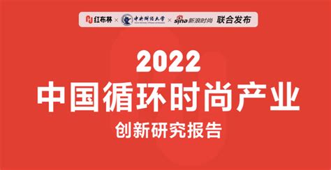 全球崛起的万亿赛道：首次万字解读循环时尚资讯观潮新消费