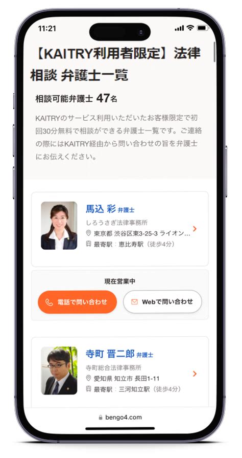 『弁護士ドットコム®』と『kaitry』が提携 ～弁護士への不動産関連法律相談特設ページを新設～：マピオンニュース