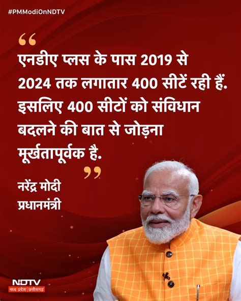 Pm Modi Exclusive 400 सीटें जीतने पर संविधान बदलने के आरोपों पर पीएम