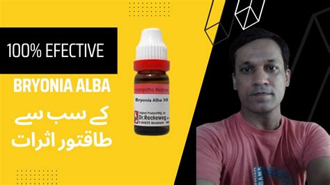 Bryonia Alba Homeopathic Medicine Bryonia Alba 30 L Bryonia 30 Youtube