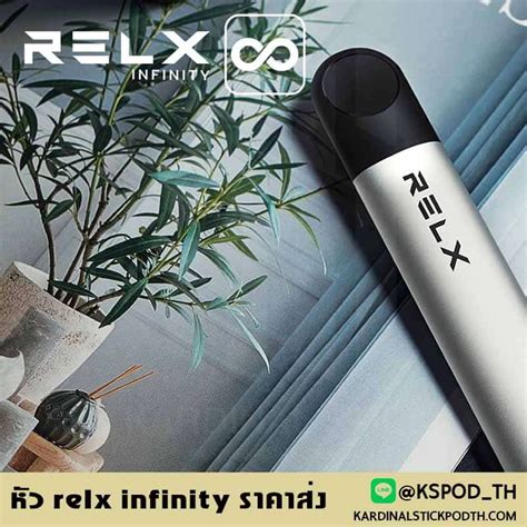 หัว Relx Infinity ราคาส่ง ถูกมาก จากร้านตัวแทนจำหน่ายโดยตรง Relx Pod