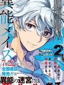 SEX 迷宫 在我家地下出现了H次数 等级的迷宫 漫画 第 话 在线漫画阅读 动漫屋