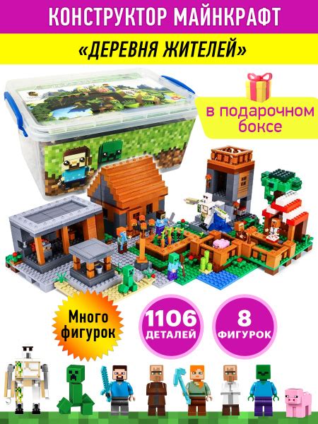 Конструктор Майнкрафт Деревня жителей, игровой пластиковый подарочный ...