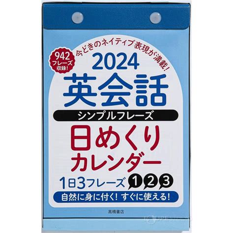 2023年版 1月始まり カレンダー 2023 壁掛け シンプル B6 高橋書店 英会話 シンプルフレーズ日めくり 英語 勉強 Akh