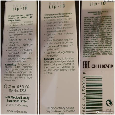 Бальзам для губ MBR Basic Lip-ID - «Супер увлажнение для губ» | отзывы