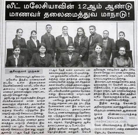 SLC 2017 Featured in Makkal Osai – Lead Malaysia