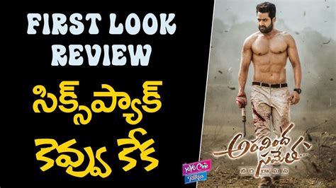 Aravinda Sametha Veera Raghava First Look Review Jr Ntr Trivikram