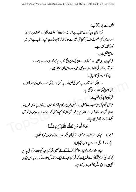 Chapter 1 Quran Majeed 9th Class Islamiyat Notes Urdu Top Study World