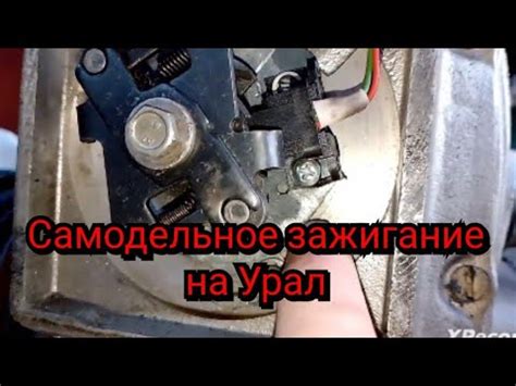 Самодельное электронное зажигание на мотоцикл Урал - YouTube