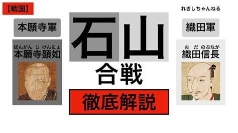 石山合戦一向一揆の総本山石山本願寺が挙兵 宗教勢力に狙われた信長は窮地を脱する事ができるのか 雑賀孫市を擁する顕如と織田信長との