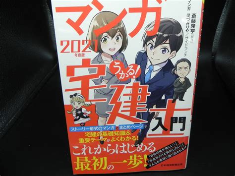 Yahooオークション 2021年度版 うかる マンガ宅建士入門 「原作」