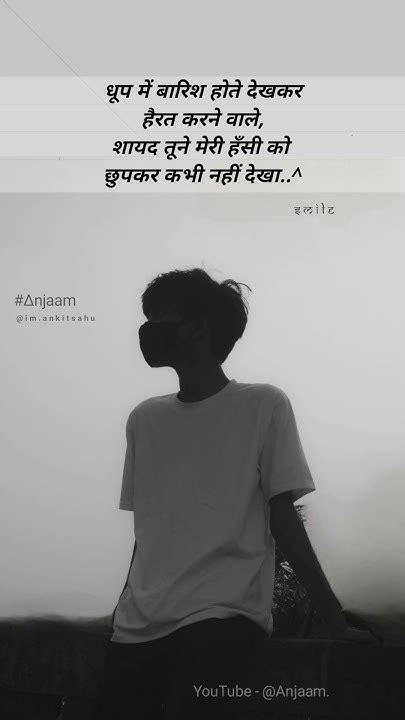 My Quotes ᛫ Δnjaam Meri Hanshin Ko Chhupkar Dekhna Anjaam Musicvibes