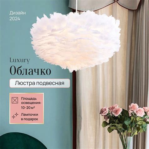 Люстра из перьев Plumage White Е27 3 лампочки в подарок купить на OZON ...