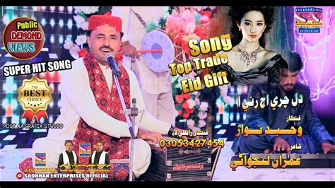 Dil Chari Aj Runi Aa Singer Waheed Nawaz Album Soonhan