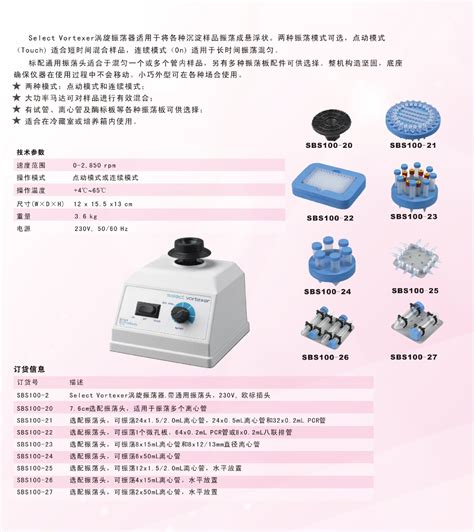 Select Vortexer涡旋振荡器 参数 价格 仪器信息网