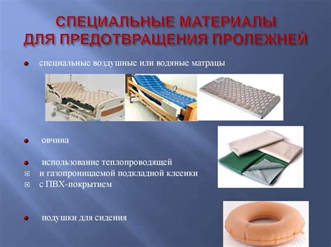 Профилактика опрелостей и пролежней - презентация онлайн
