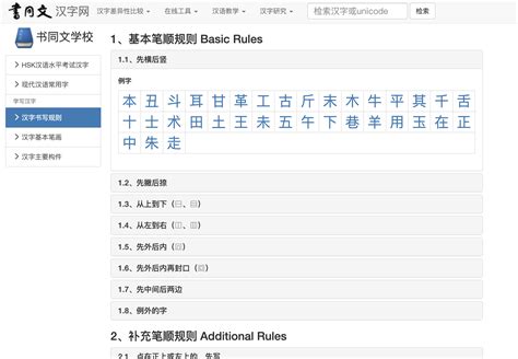 Want to learn how to write Chinese characters? this website is a must ...