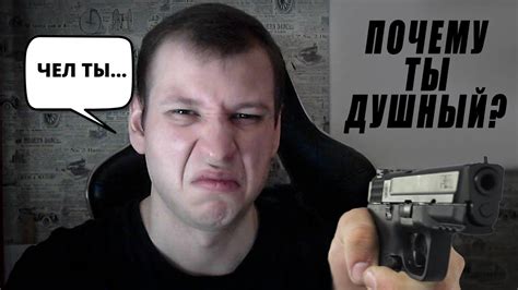 Как перестать быть душным (агрессивным) - YouTube